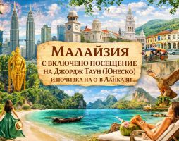 Настаняване по програма Есенно приключение в Малайзия и почивка на о-в Ланкави
