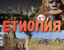 Етиопия - племената на Омо и скалните църкви на Лалибела от София - 2027