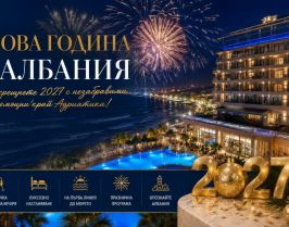 Нова година в Албания 2027